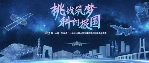 挑战杯